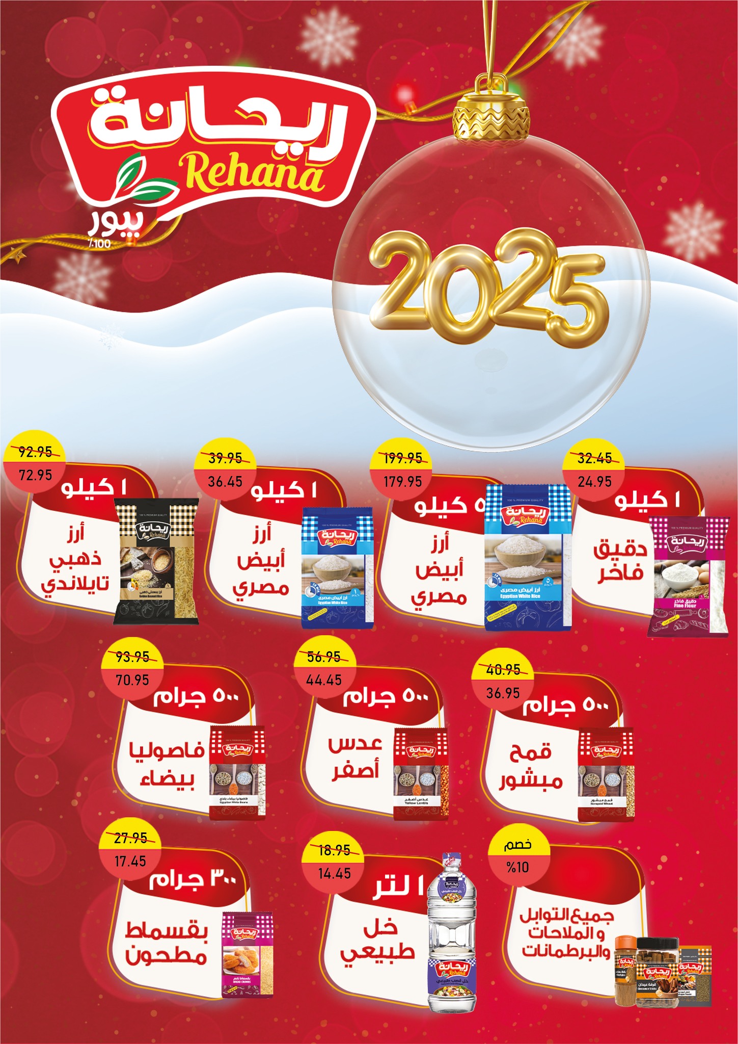 exception offers from 25dec to 19dec 2024 عروض اكسبشن من 25 ديسمبر حتى 19 ديسمبر 2024 صفحة رقم 19
